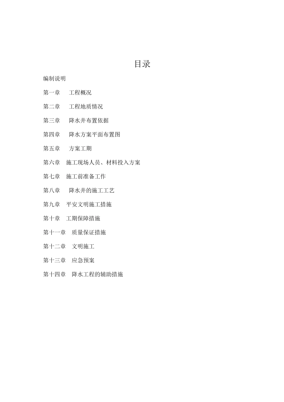 降水施工组织设计_第2页