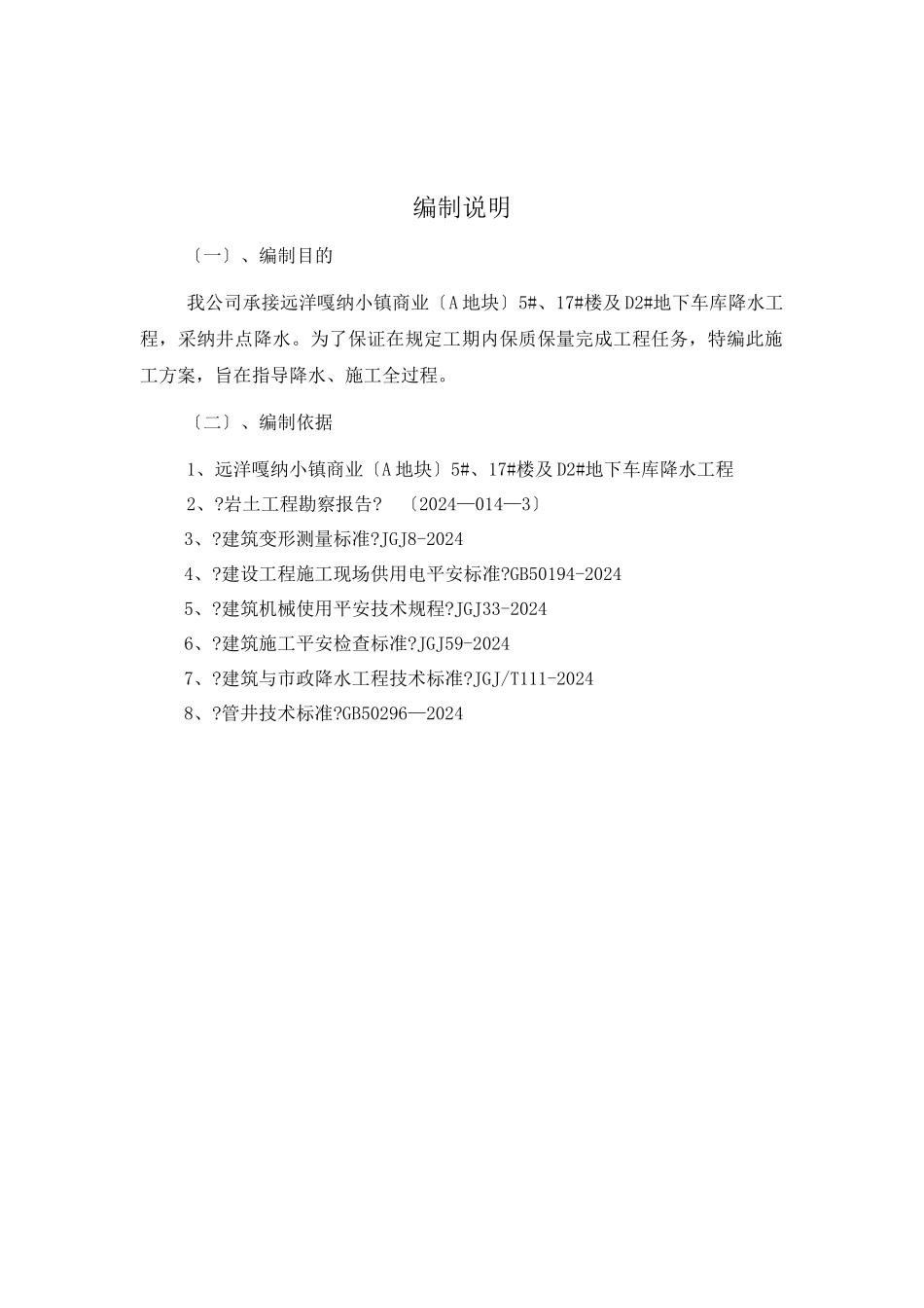 降水施工组织设计_第3页