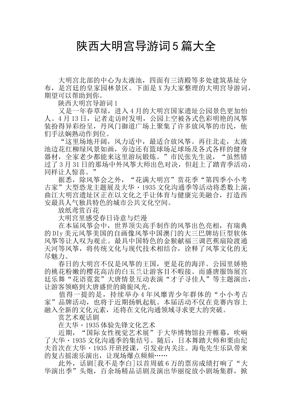 陕西大明宫导游词5篇大全_第1页