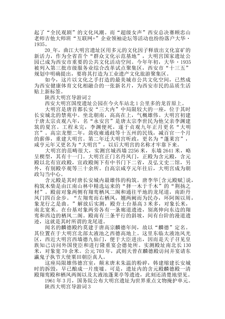 陕西大明宫导游词5篇大全_第2页