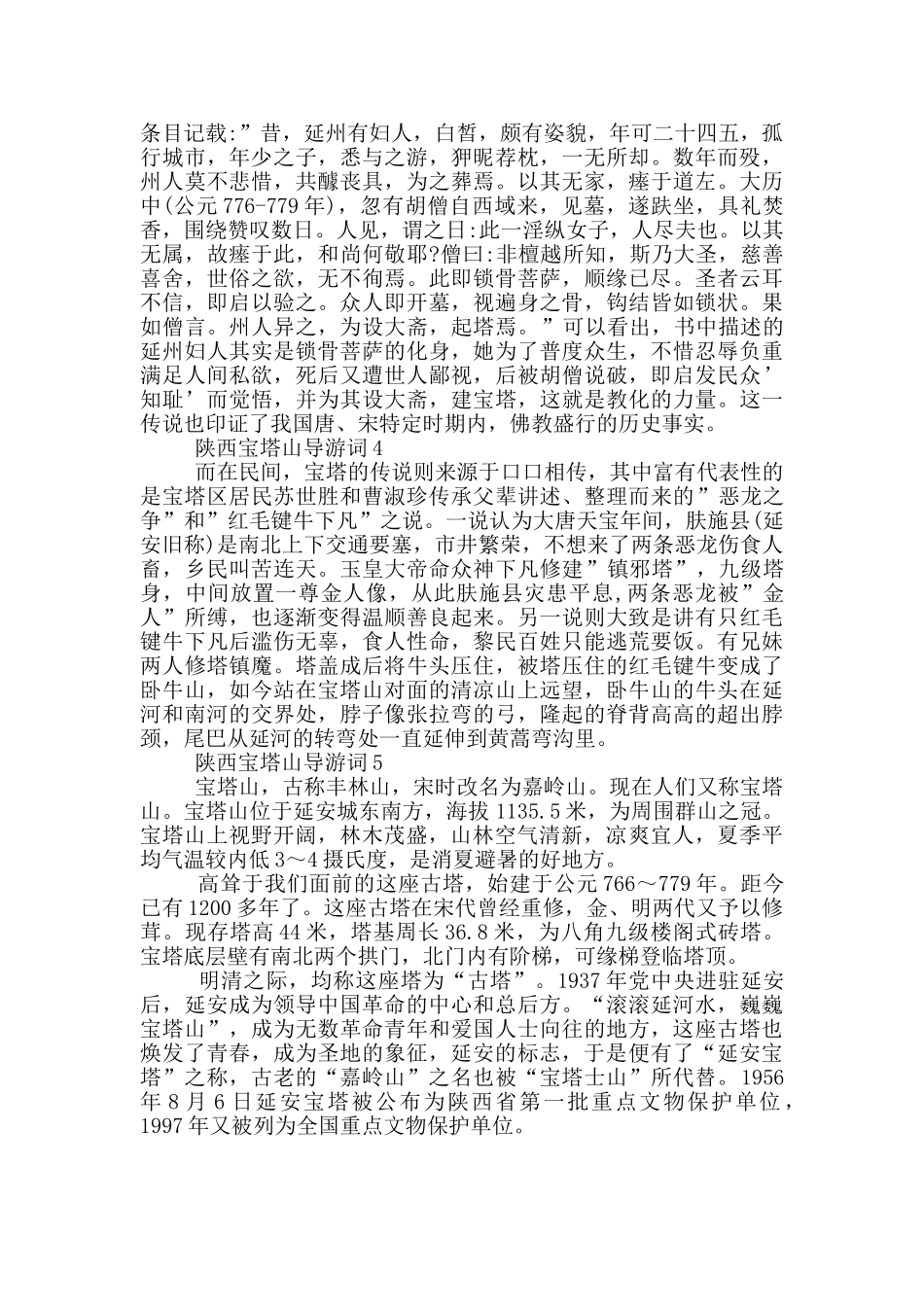 陕西宝塔山导游词介绍_第2页