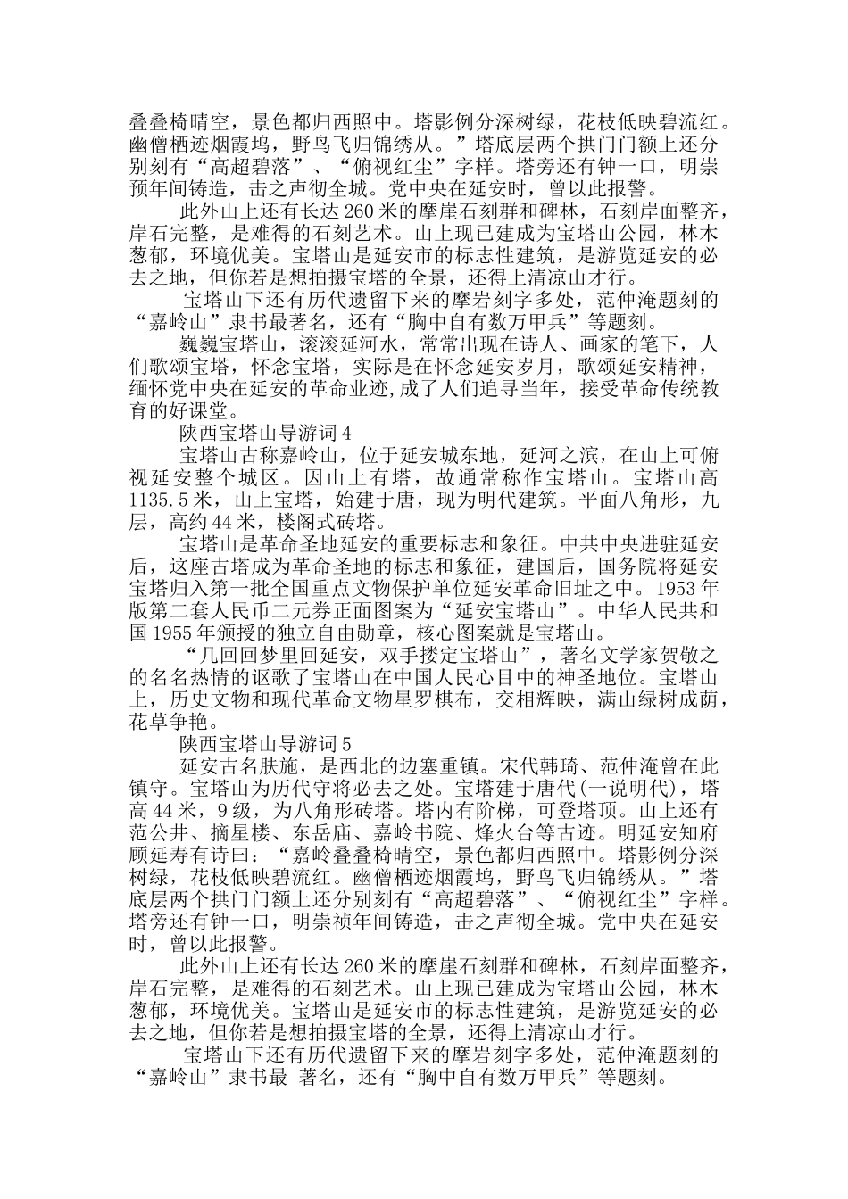 陕西宝塔山风景导游词_第2页