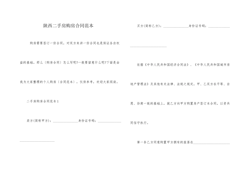 陕西二手房购房合同范本_第1页