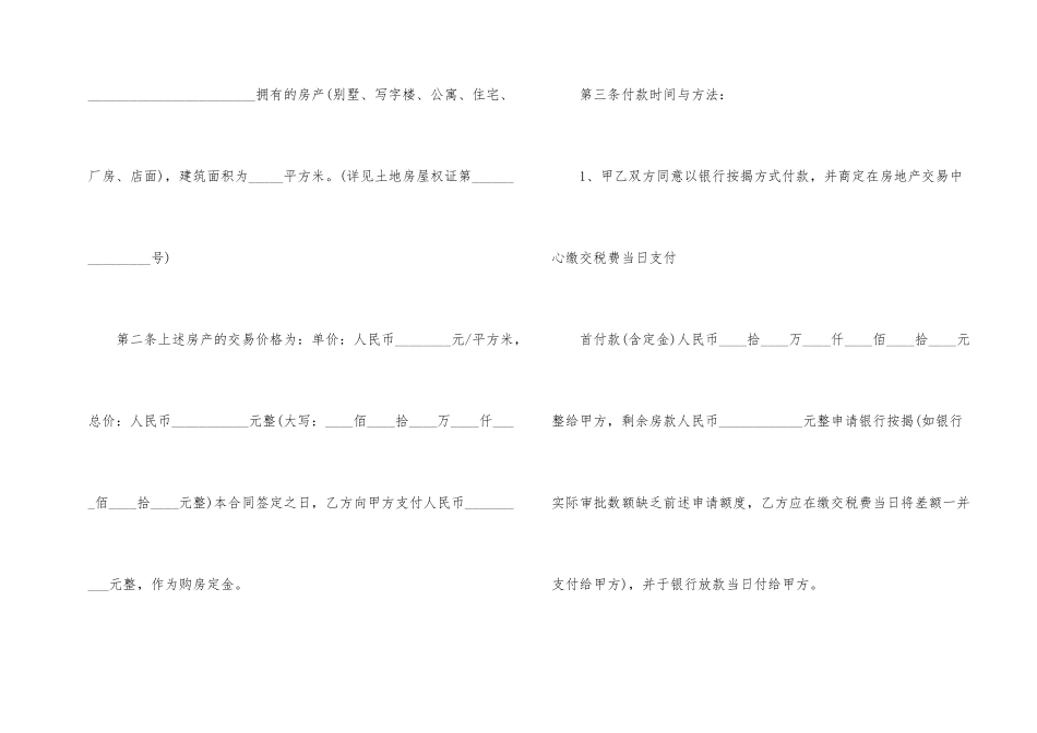 陕西二手房购房合同范本_第2页
