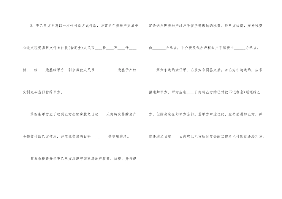 陕西二手房购房合同范本_第3页