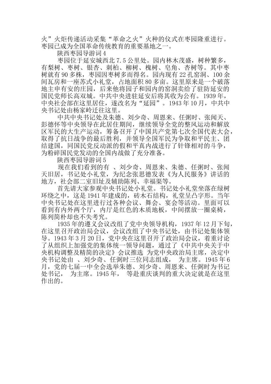 陕西枣园导游词作文_第2页