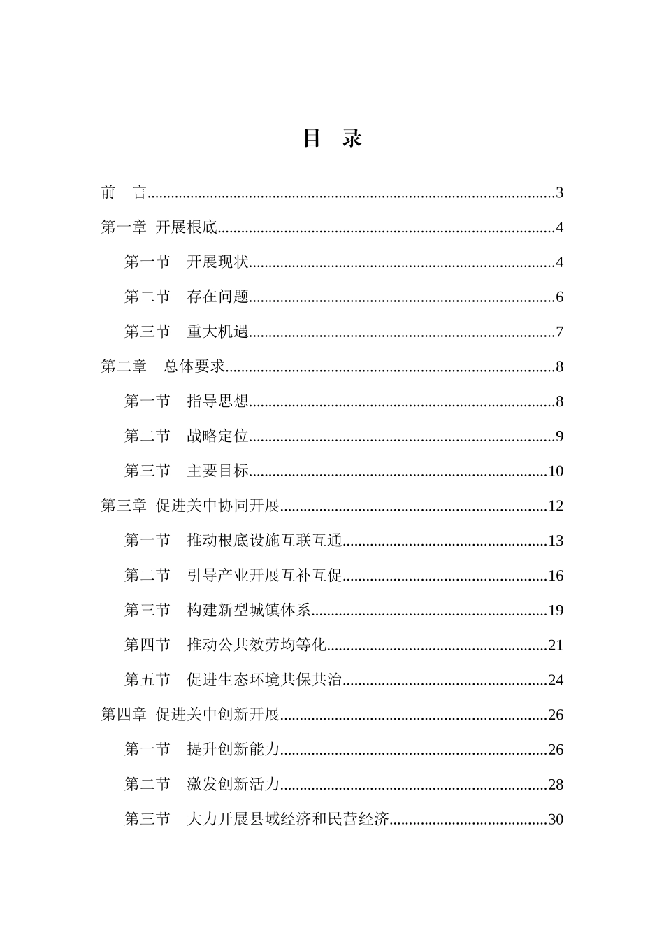 陕西省“十三五”关中协同创新发展规划_第2页