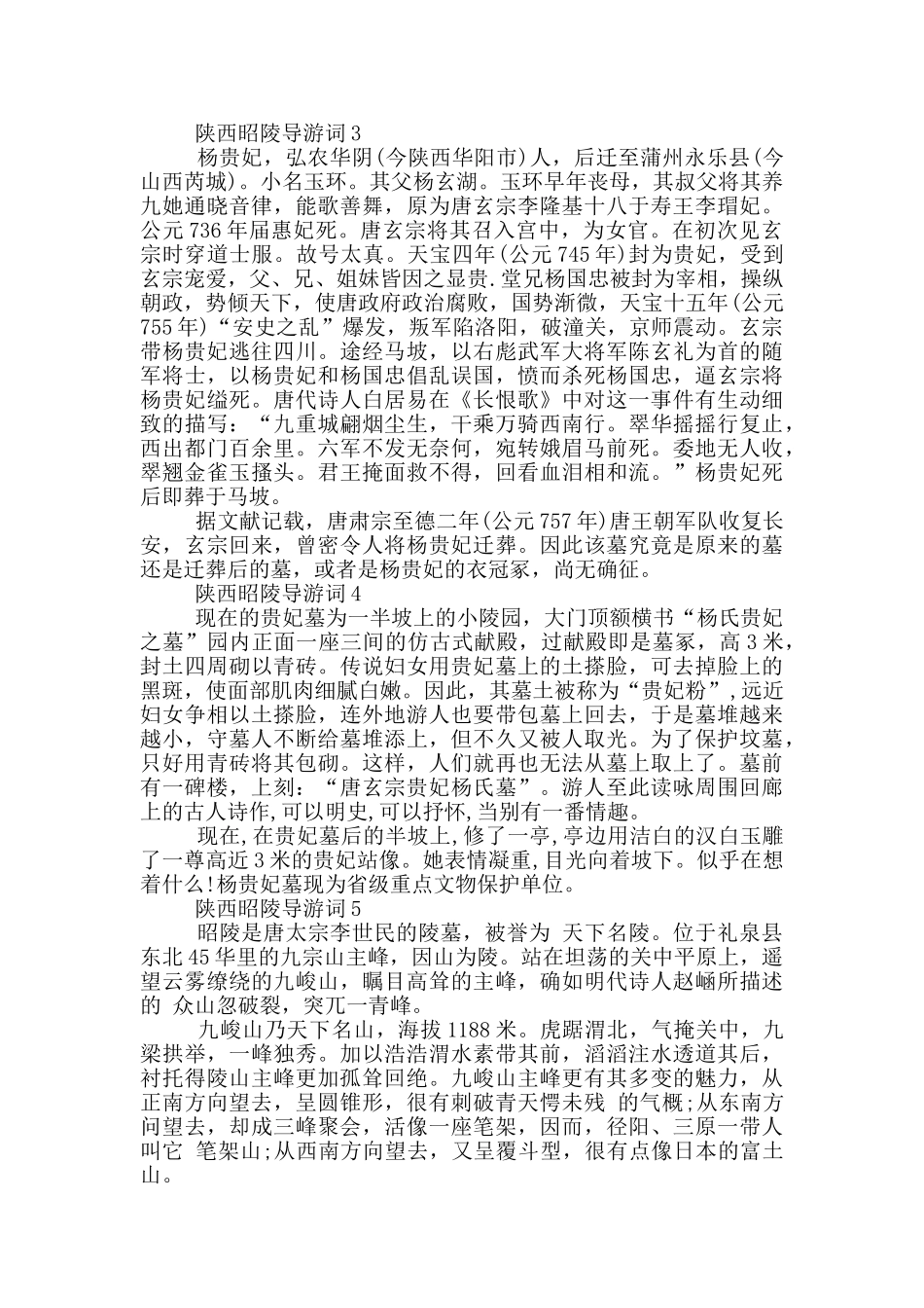 陕西昭陵导游词介绍_第2页