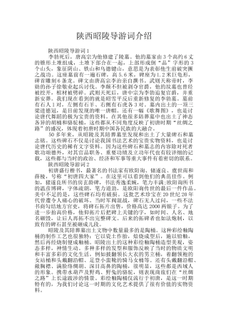 陕西昭陵导游词介绍