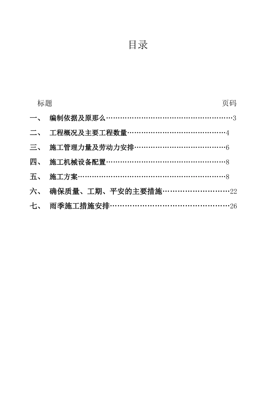 陕西某通村集镇道路工程施工组织设计_第2页
