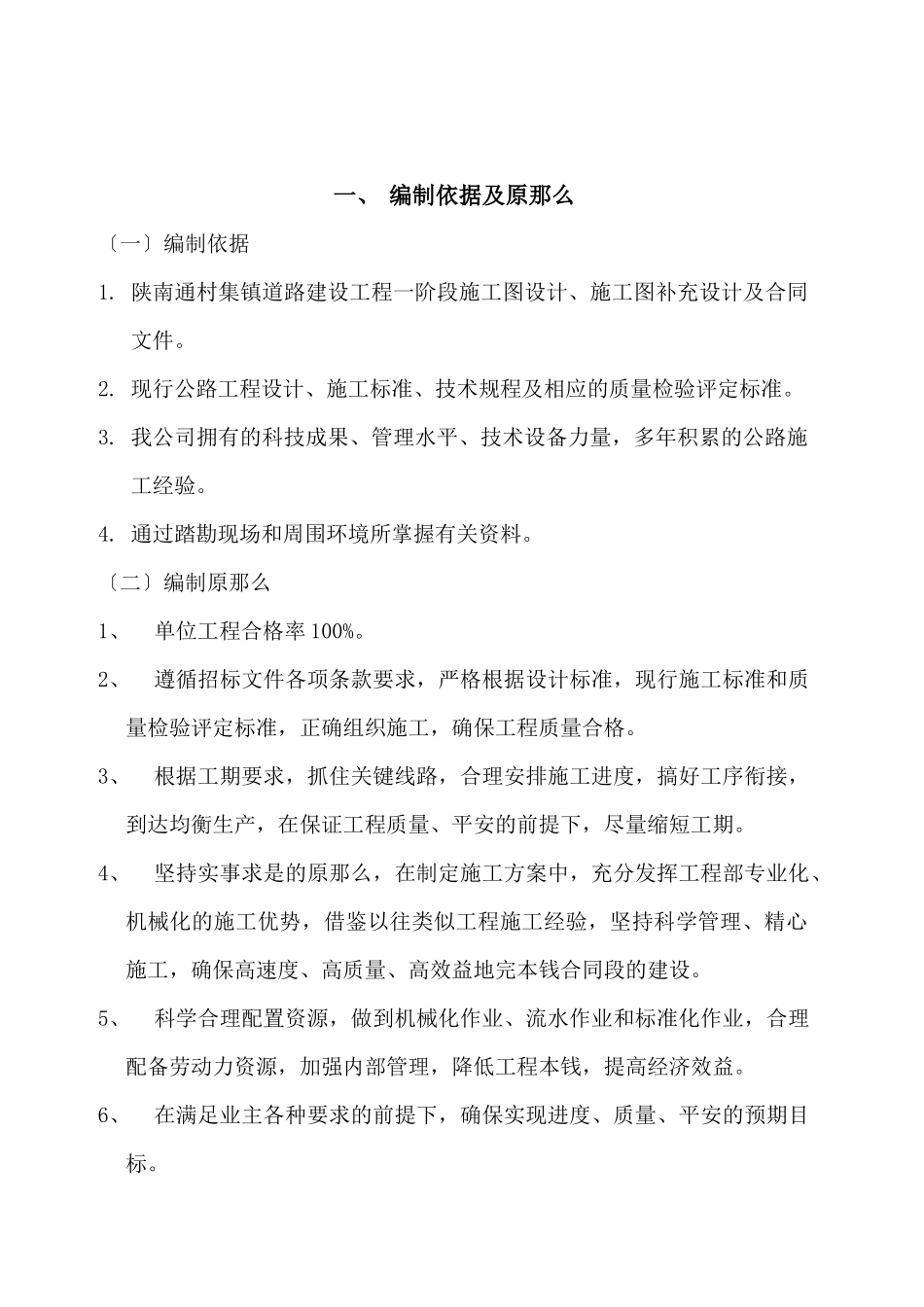 陕西某通村集镇道路工程施工组织设计_第3页