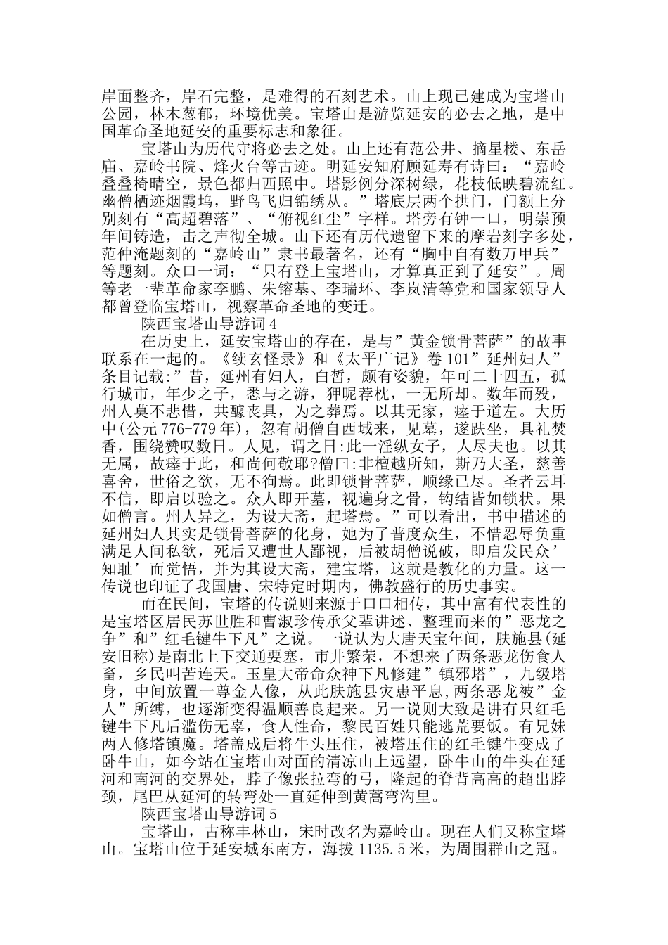 陕西宝塔山导游词讲解_第2页