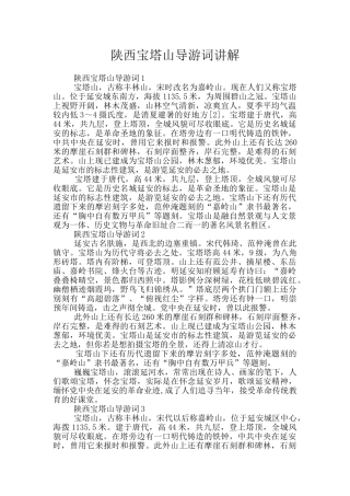 陕西宝塔山导游词讲解