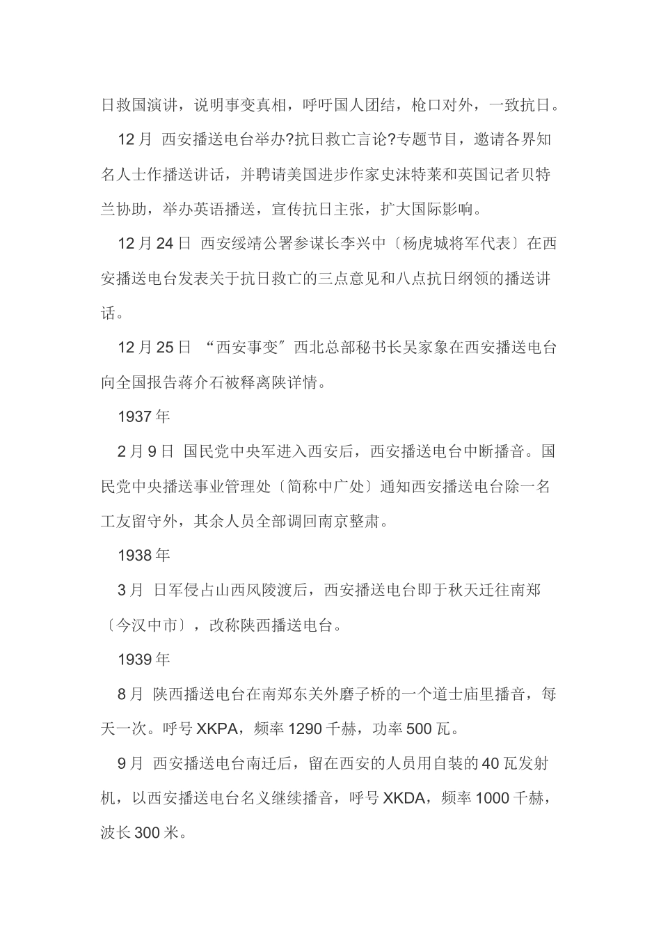 陕西省广播电视大事记_第2页