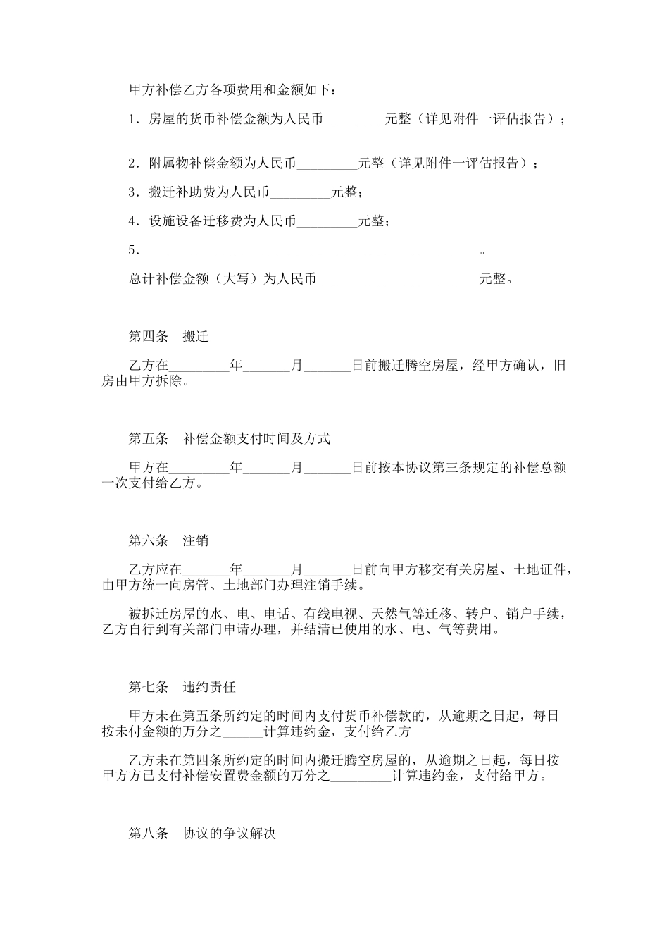 陕西省房屋拆迁货币补偿协议范本_第2页