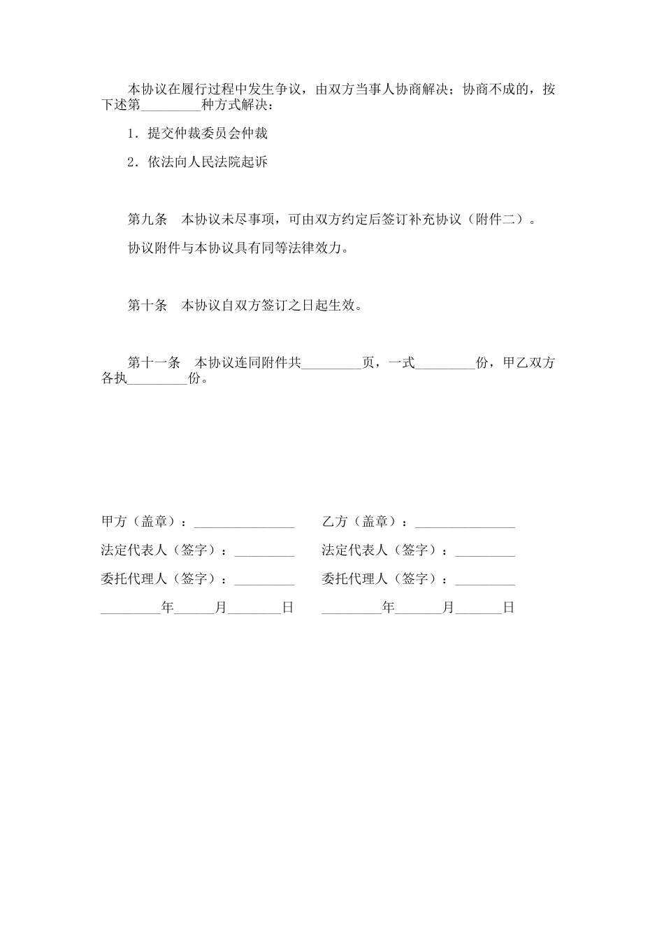 陕西省房屋拆迁货币补偿协议范本_第3页