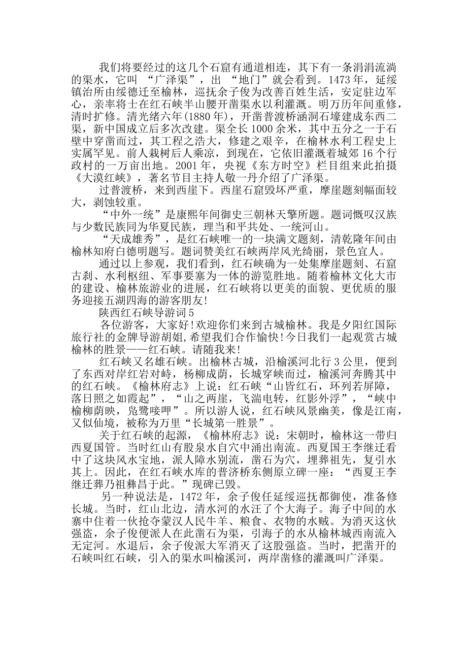 陕西红石峡导游词介绍_第2页