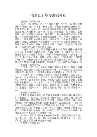 陕西红石峡导游词介绍