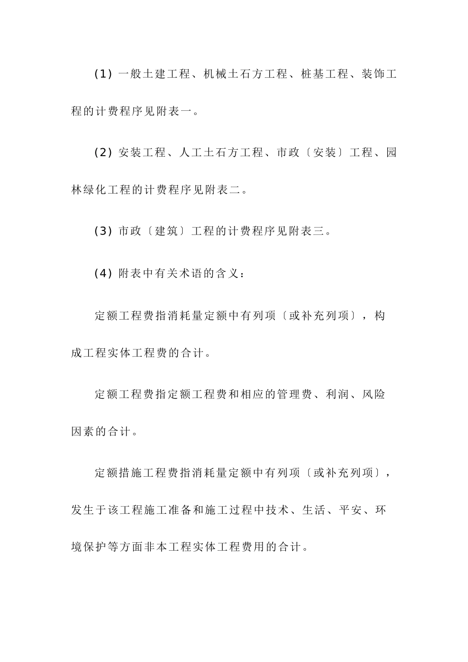 陕西省调整房屋建筑和市政基础设施工程量清单计价安全文明施工措施_第2页