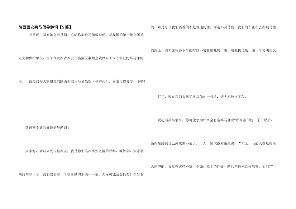 陕西西安兵马俑导游词_第1页