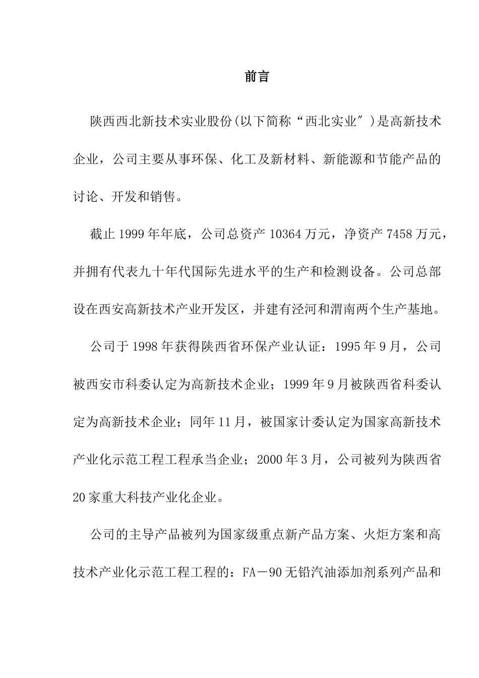 陕西西北新技术实业公司战略发展规划_第2页