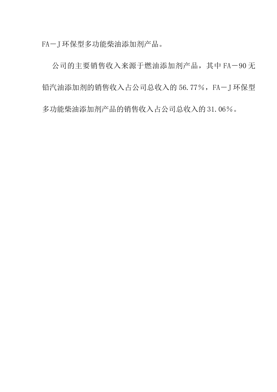 陕西西北新技术实业公司战略发展规划_第3页