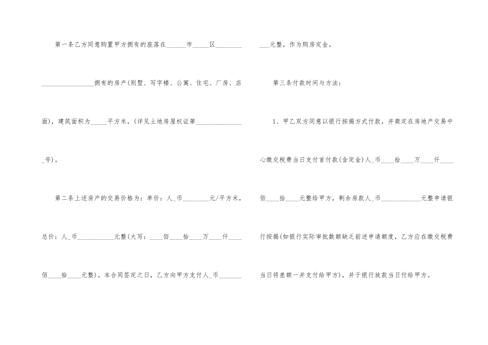 陕西省西安市购房合同范本_第2页