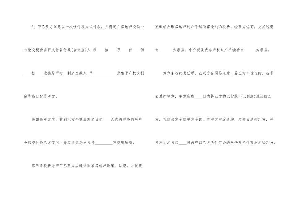 陕西省西安市购房合同范本_第3页