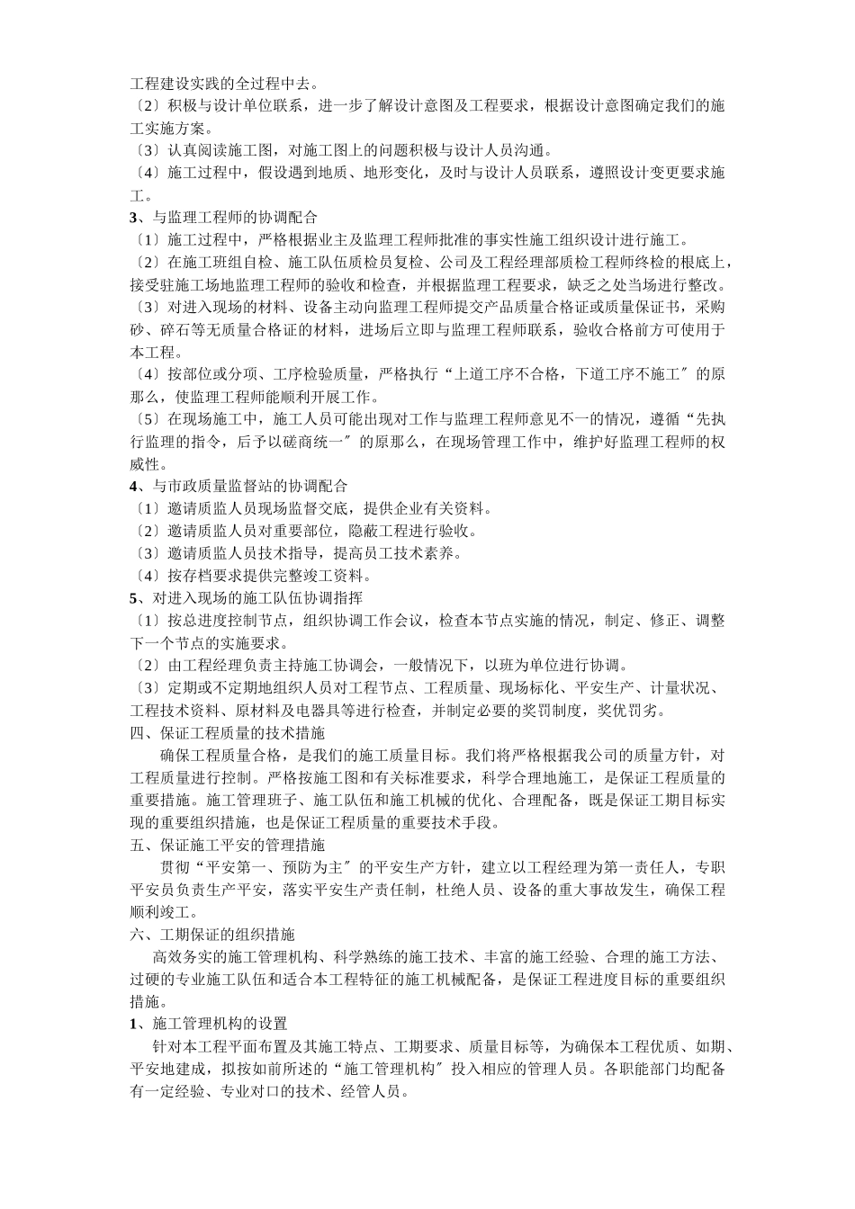 院内市政配套工程施工方案_第3页