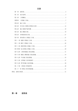 院内市政配套工程施工方案
