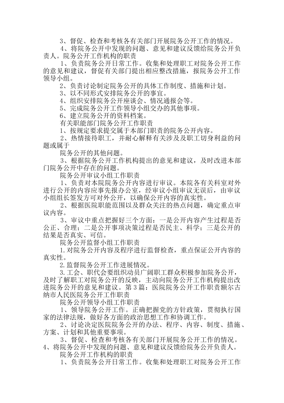 院务公开岗位职责_第2页
