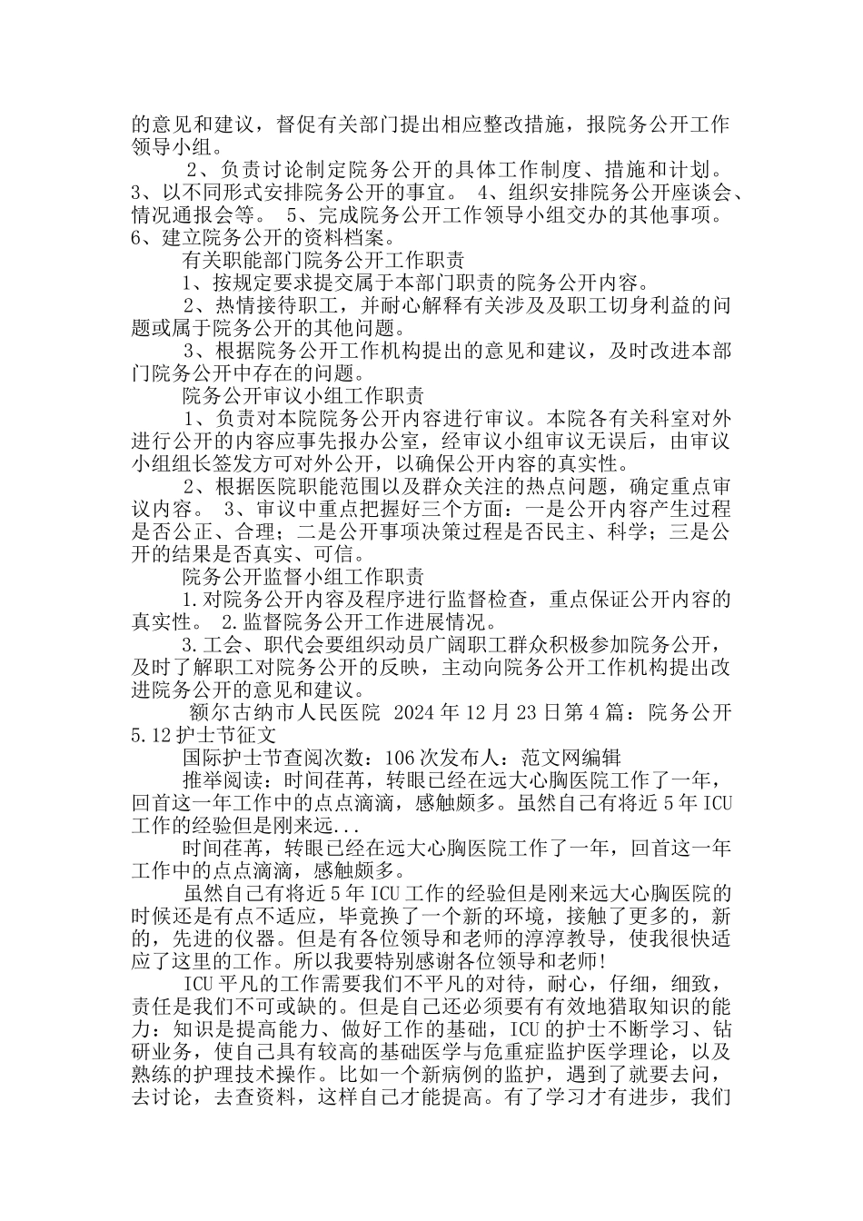 院务公开岗位职责_第3页