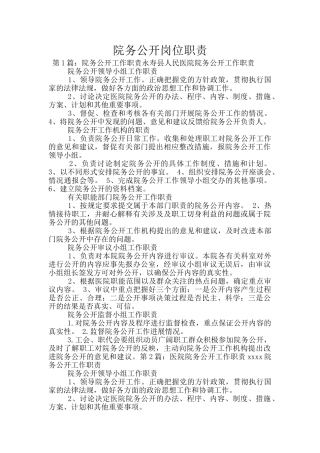 院务公开岗位职责
