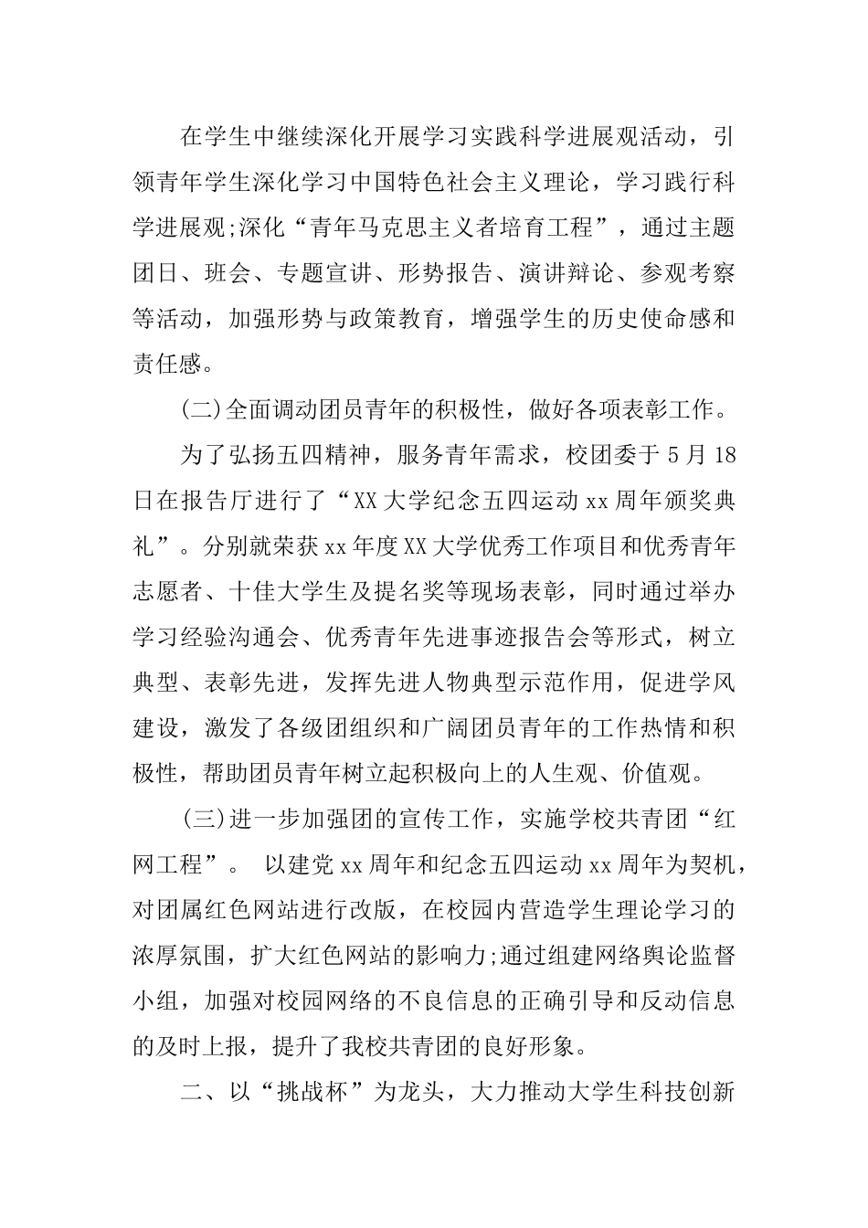 院团委办公室2024个人工作总结范文_第2页