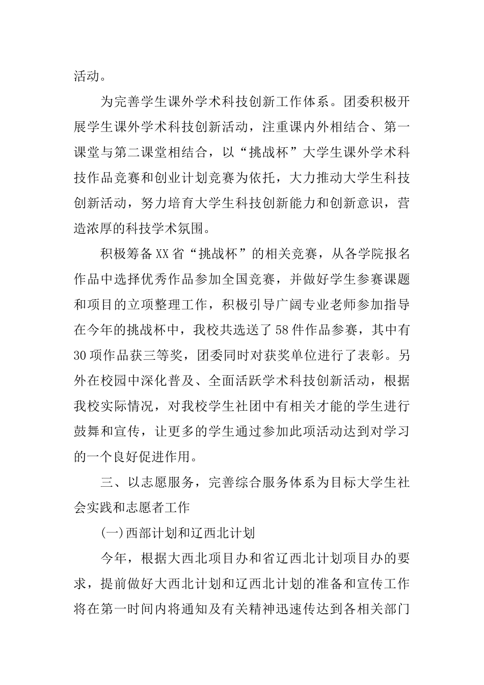 院团委办公室2024个人工作总结范文_第3页