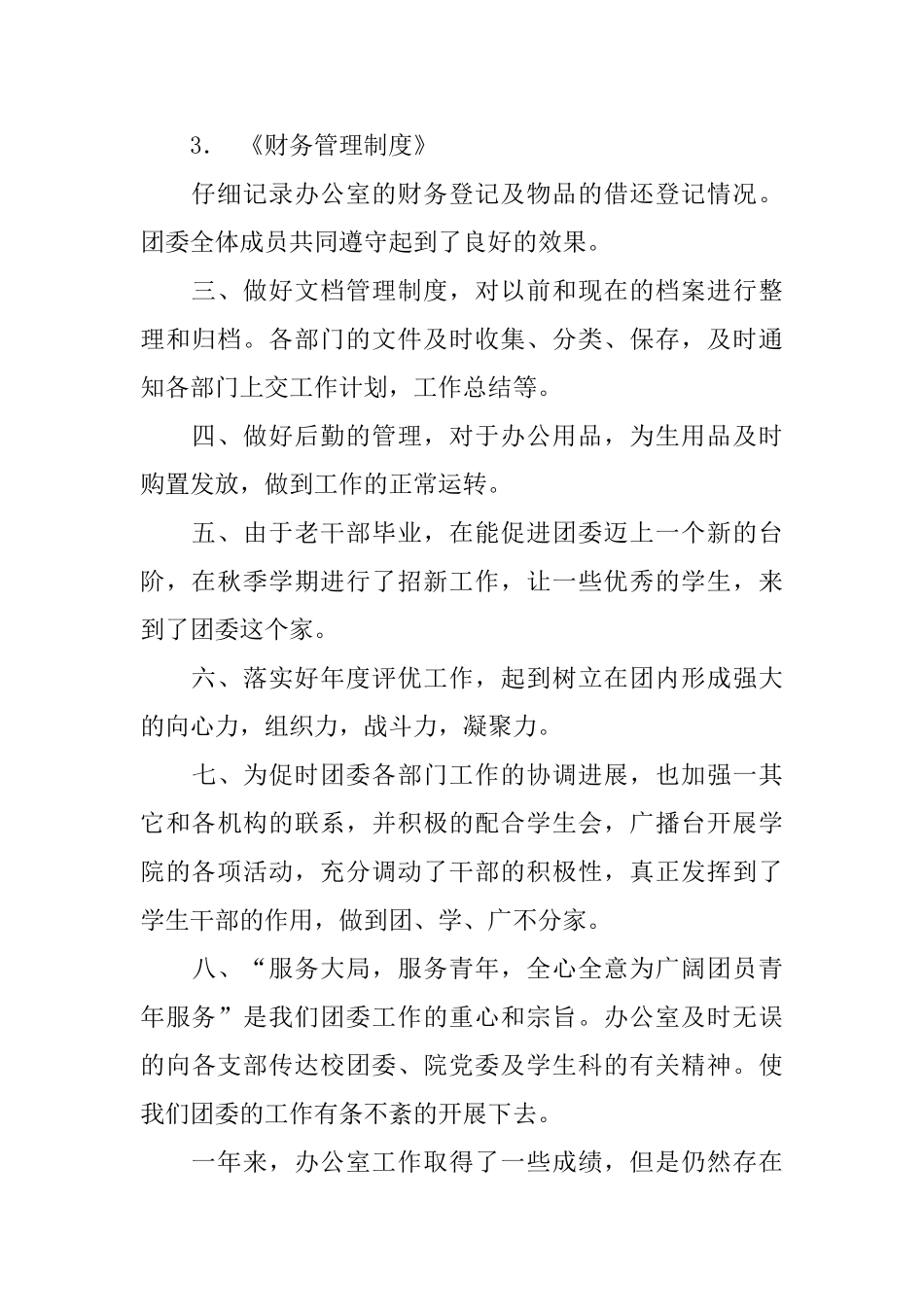 院团委工作总结模板4篇_第2页