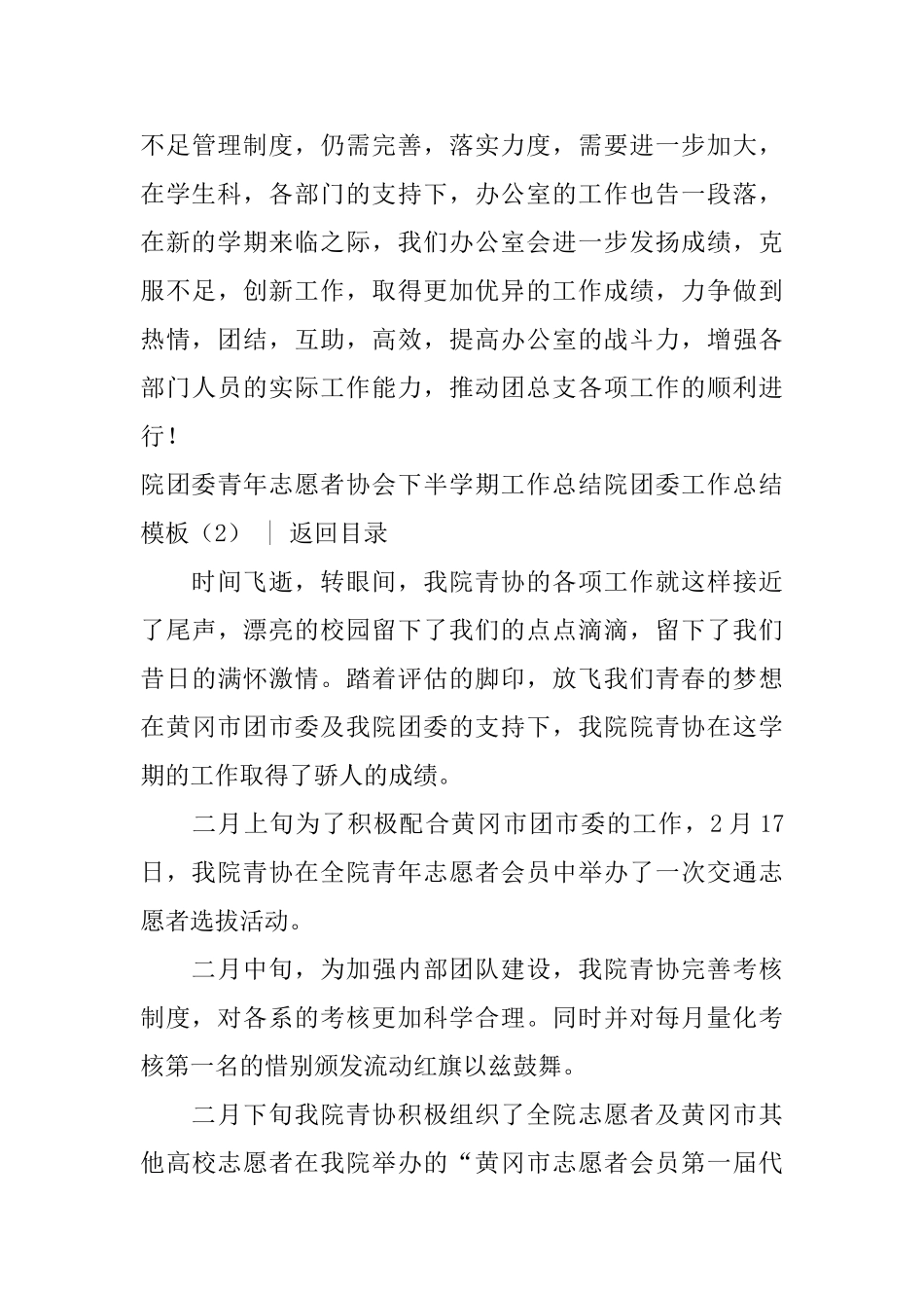 院团委工作总结模板4篇_第3页