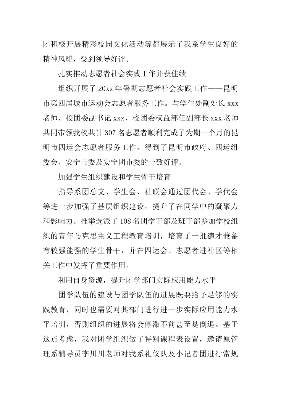 院学生会个人工作自我总结_第2页