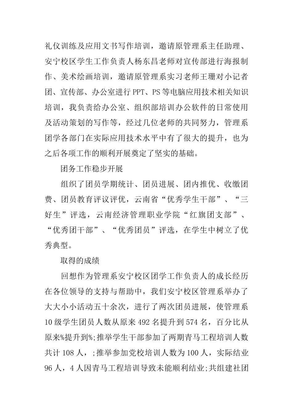院学生会个人工作自我总结_第3页