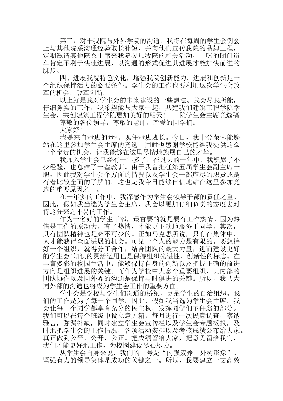 院学生会主席竞选稿_第3页