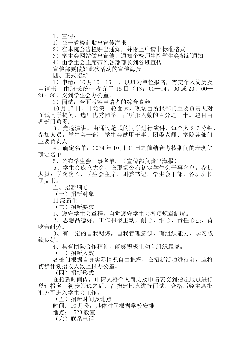 院学生会招新策划书_第2页