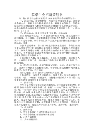 院学生会招新策划书