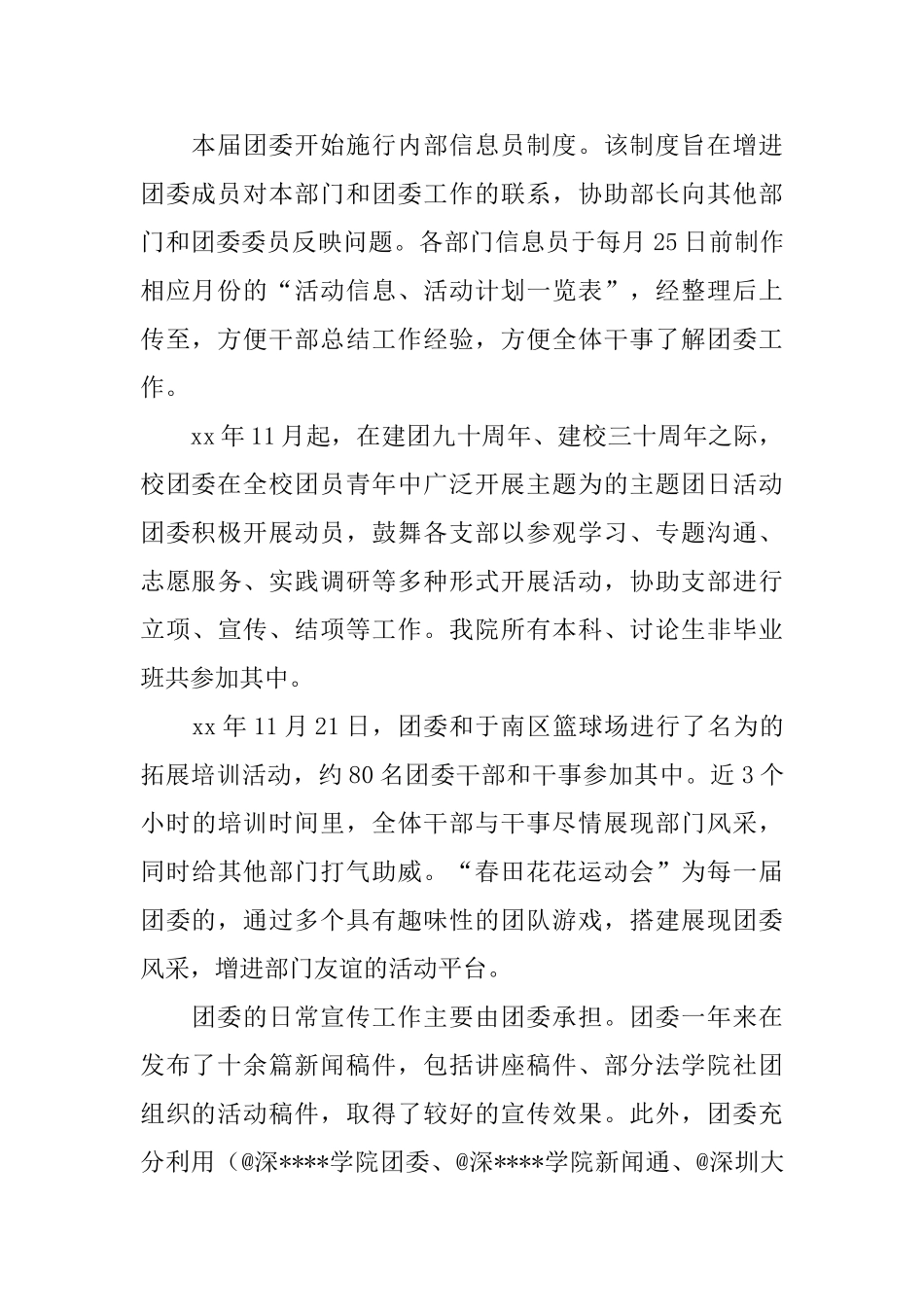 院团委工作总结4篇_第2页