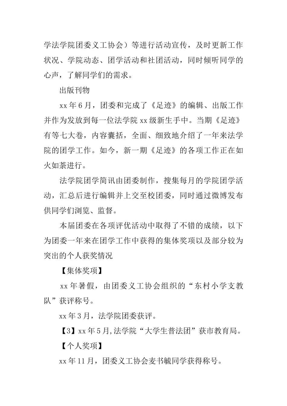 院团委工作总结4篇_第3页