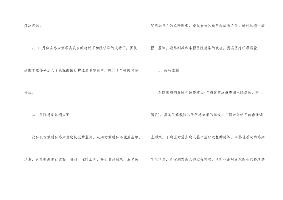院感年度工作总结10篇_第2页