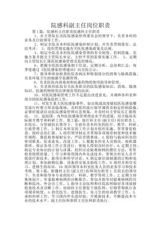 院感科副主任岗位职责