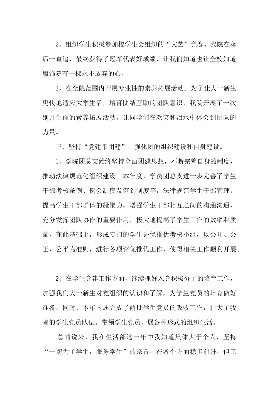 院团委年度个人工作总结报告_第2页