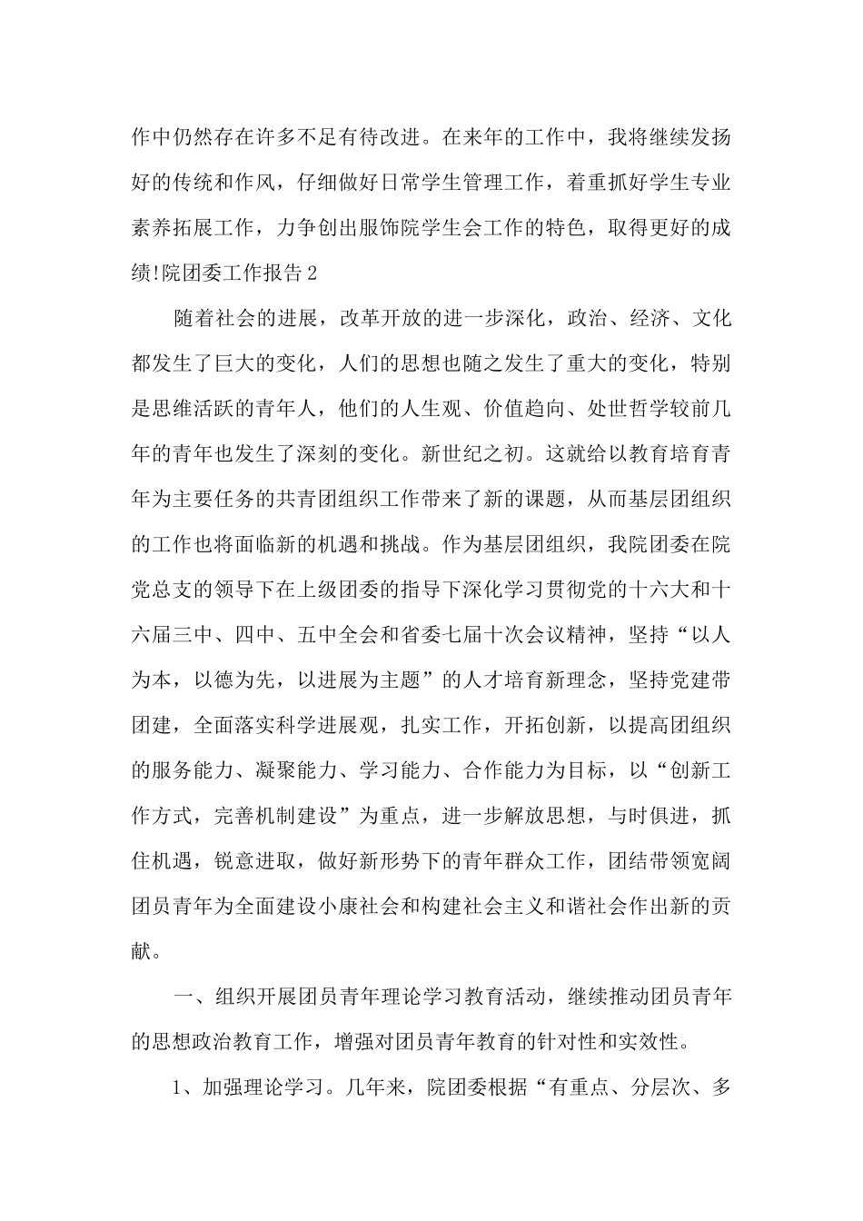 院团委年度个人工作总结报告_第3页