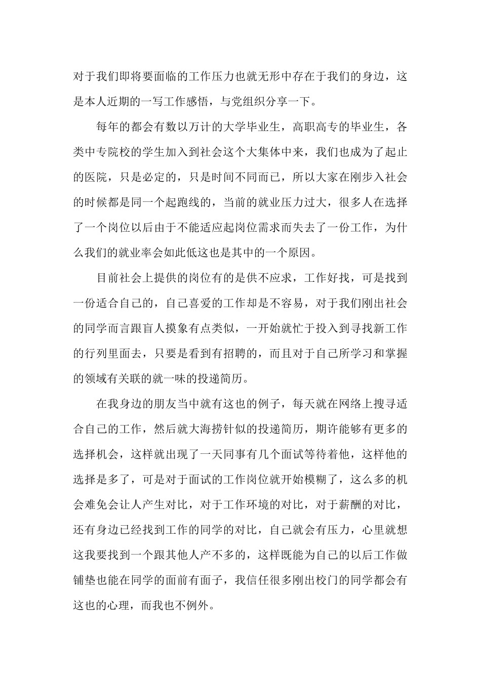 院校学生个人思想汇报_第3页