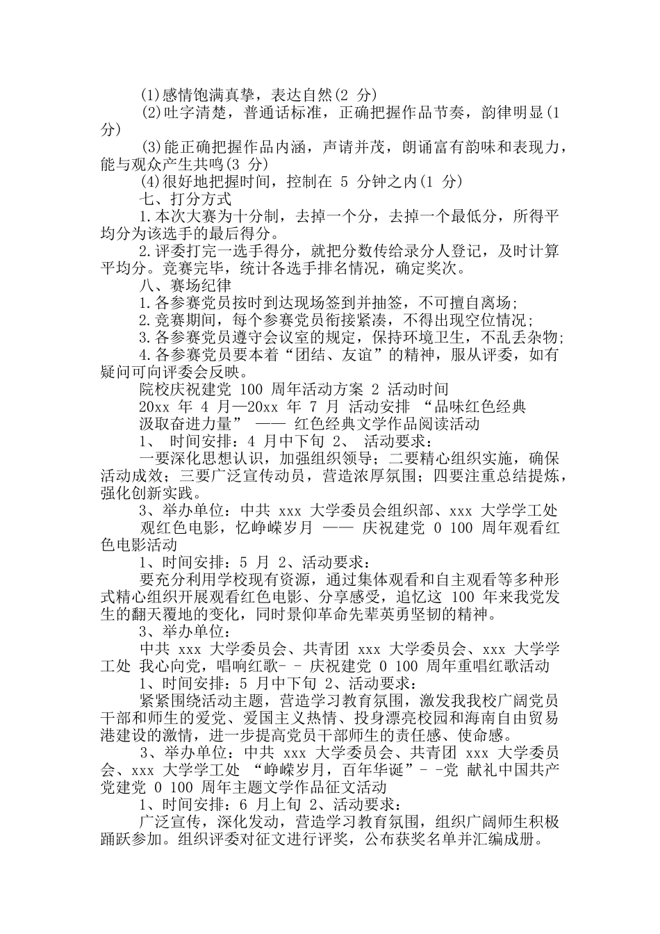 院校庆祝建党100周年活动方案2篇_第2页